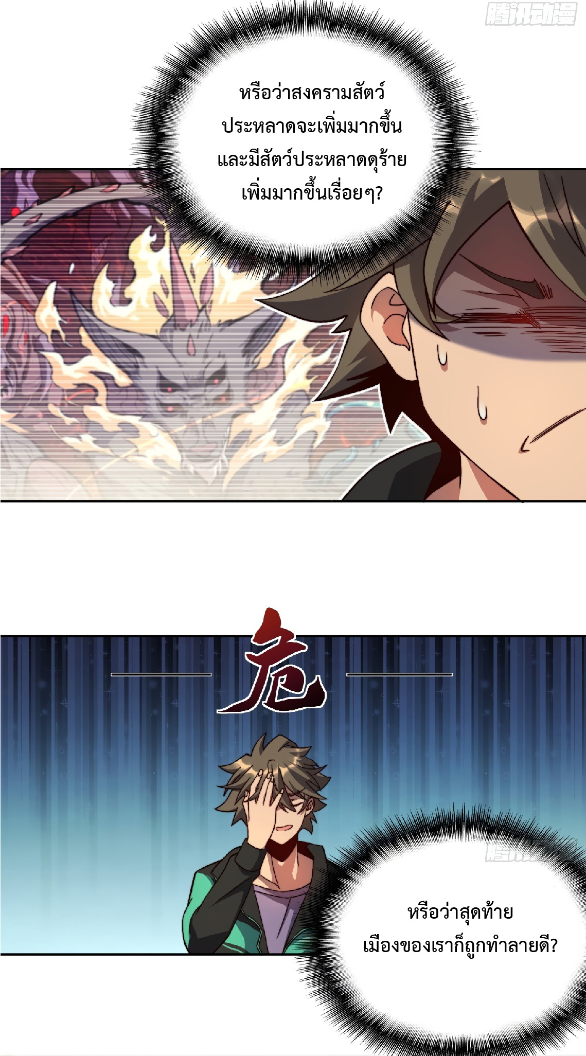 The People On Earth Are Too Ferocious ตอนที่ 4 หน้า 36