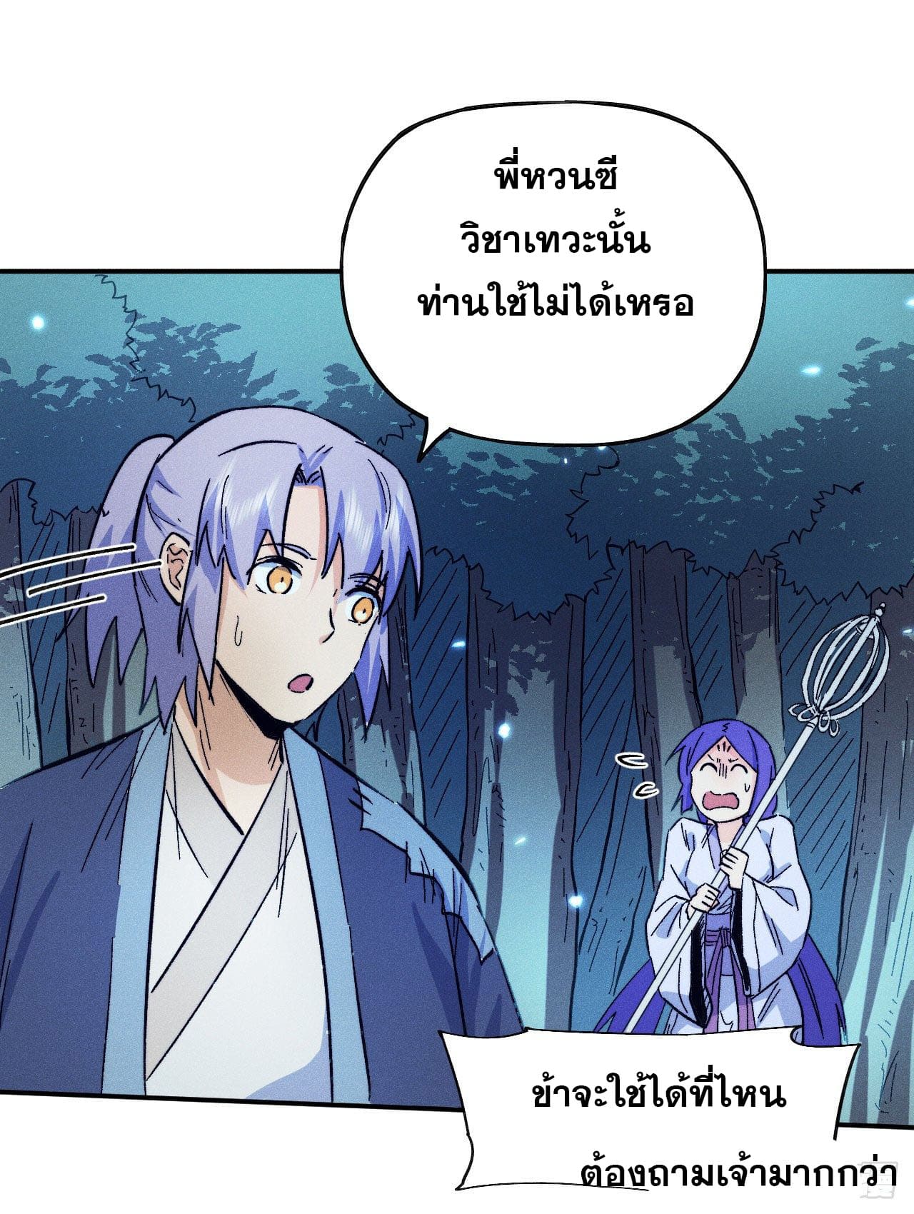 ตูข้านี่แหละเทพ (ทันจีน) ตอนที่ 75 หน้า 12