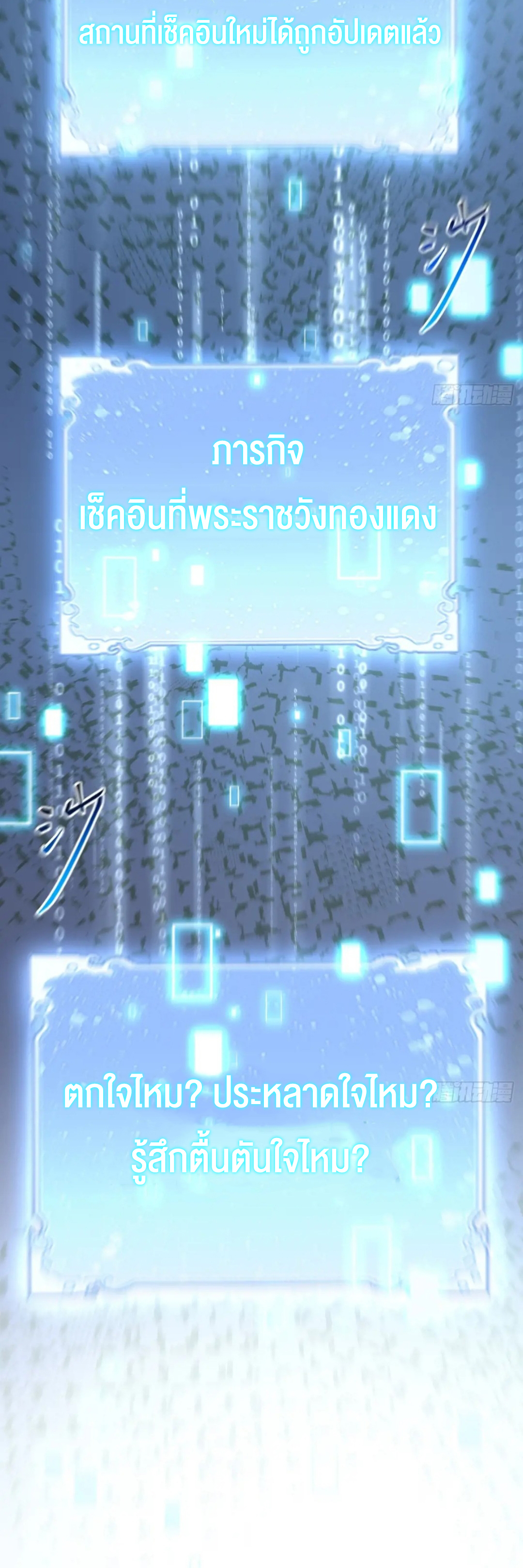 กำเนิดร่างเทวะบรรพกาล ตอนที่ 69 หน้า 10