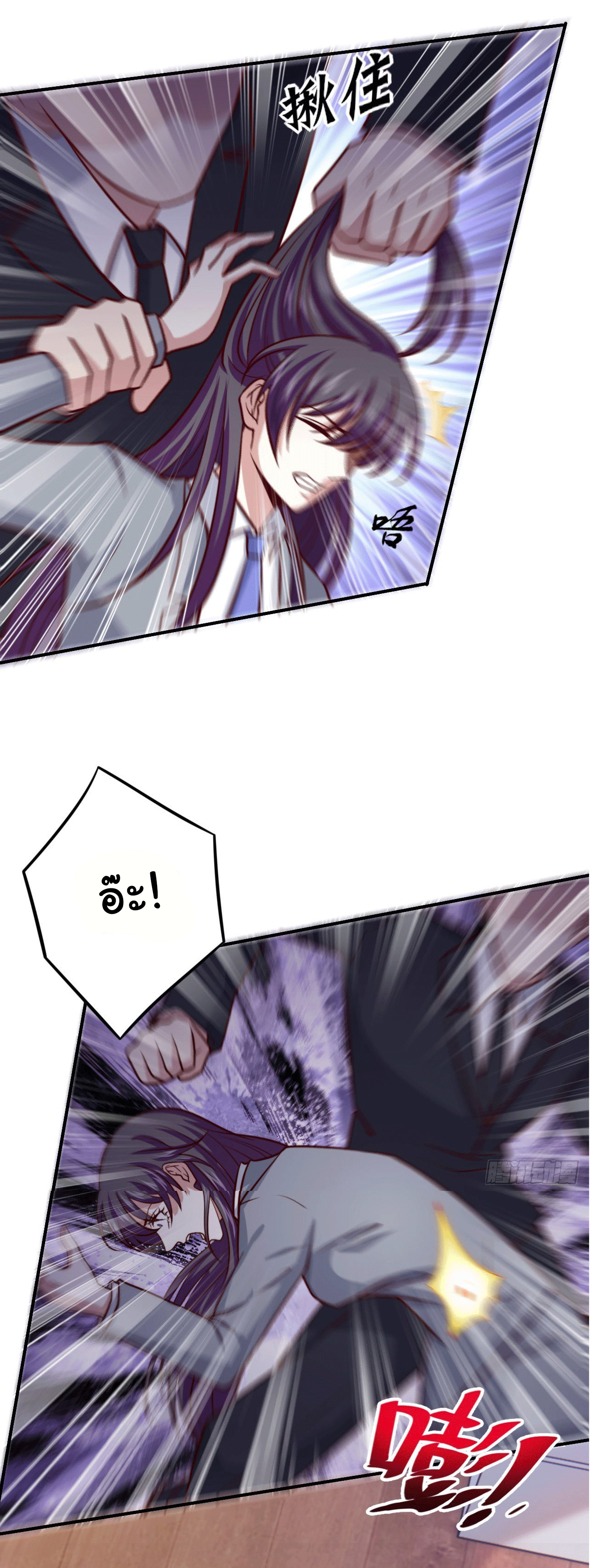 ฉันนี่แหละ "หานซานเฉียน" ตอนที่ 95 หน้า 6