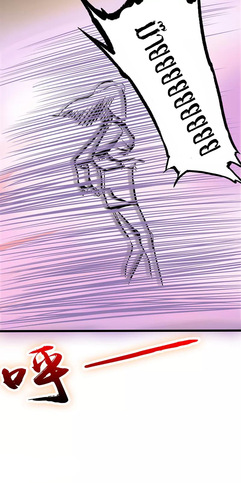 Abrí las puertas de el infierno ข้าเปิดแดนยมโลก ตอนที่ 32 หน้า 23