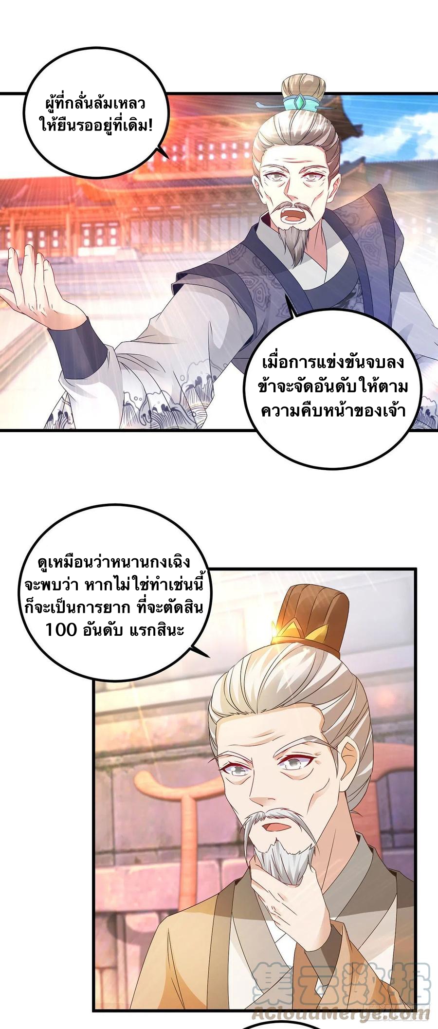 จักรพรรดิวิญญาณศักดิ์สิทธิ์ (ทันจีน) ตอนที่ 182 หน้า 17
