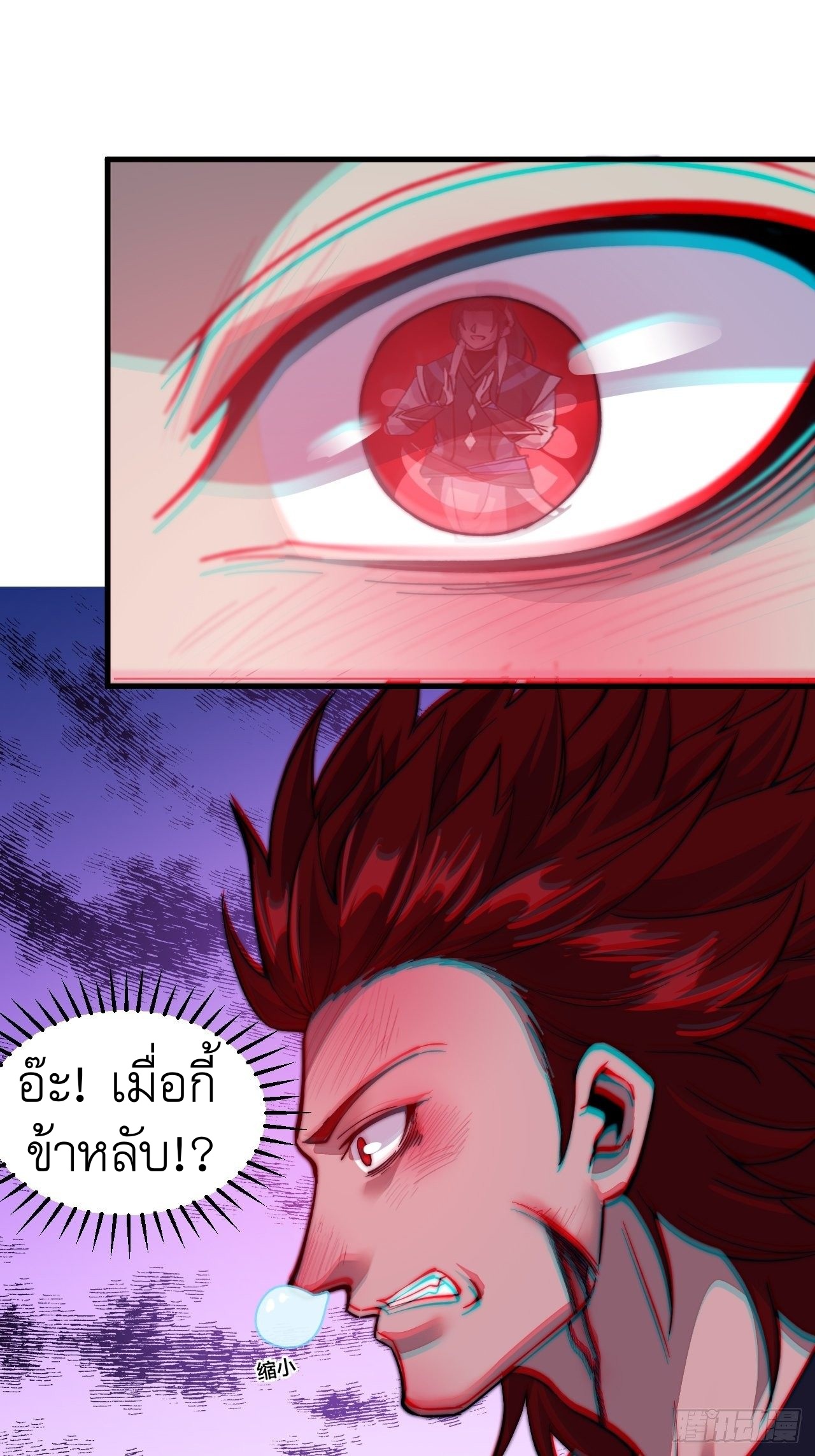 Starting a Mountain ตอนที่ 55 หน้า 30