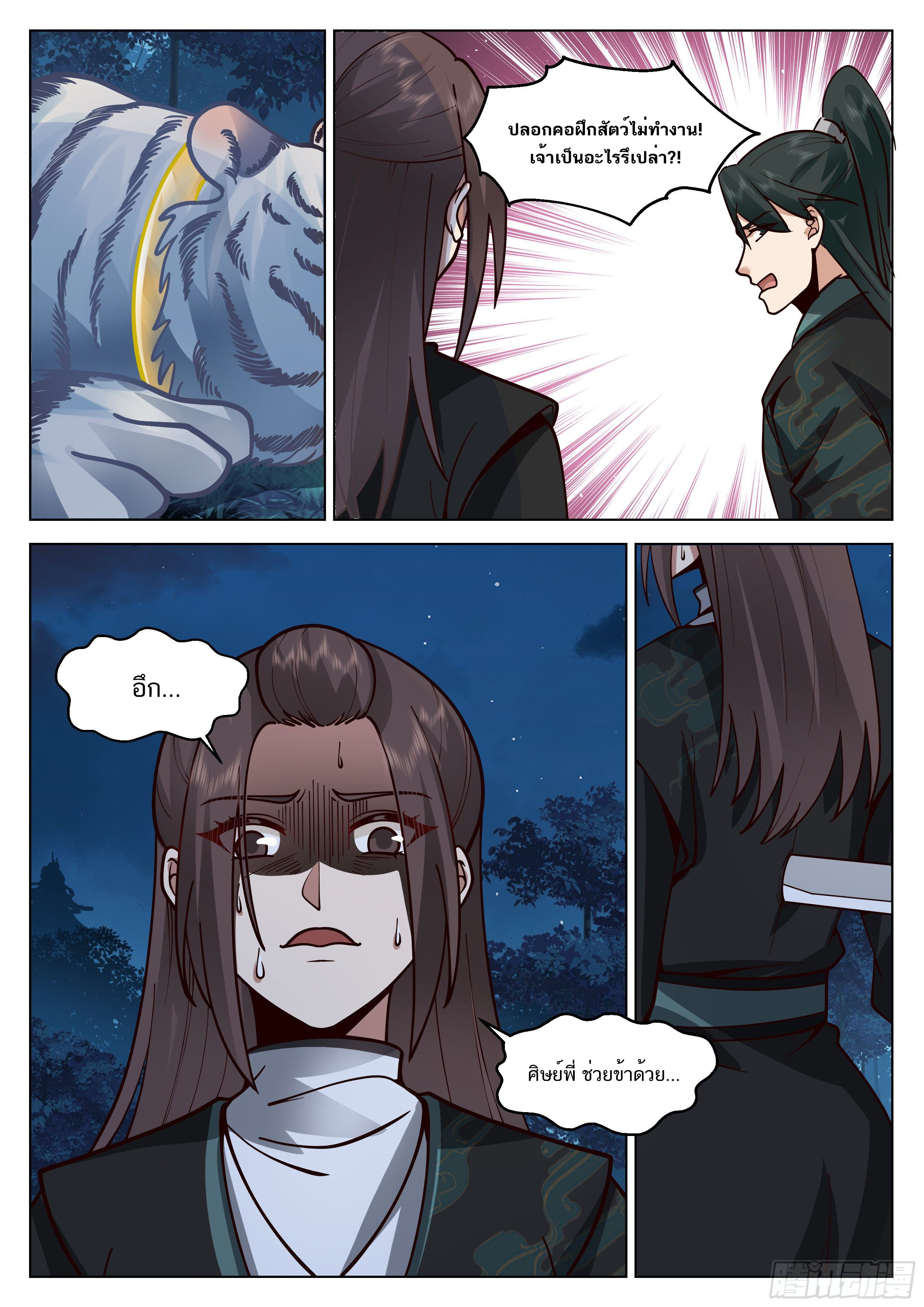 Great Sage of Humanity ตอนที่ 43 หน้า 8