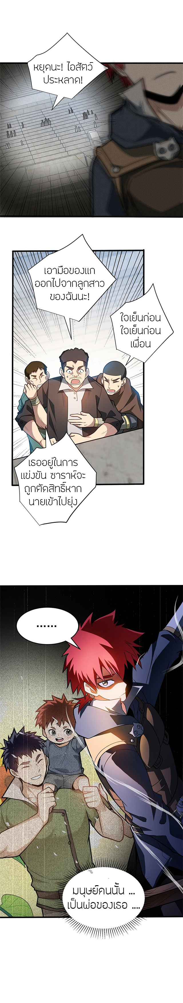การกลับชาติมาเกิดของมังกร ตอนที่ 62 หน้า 5