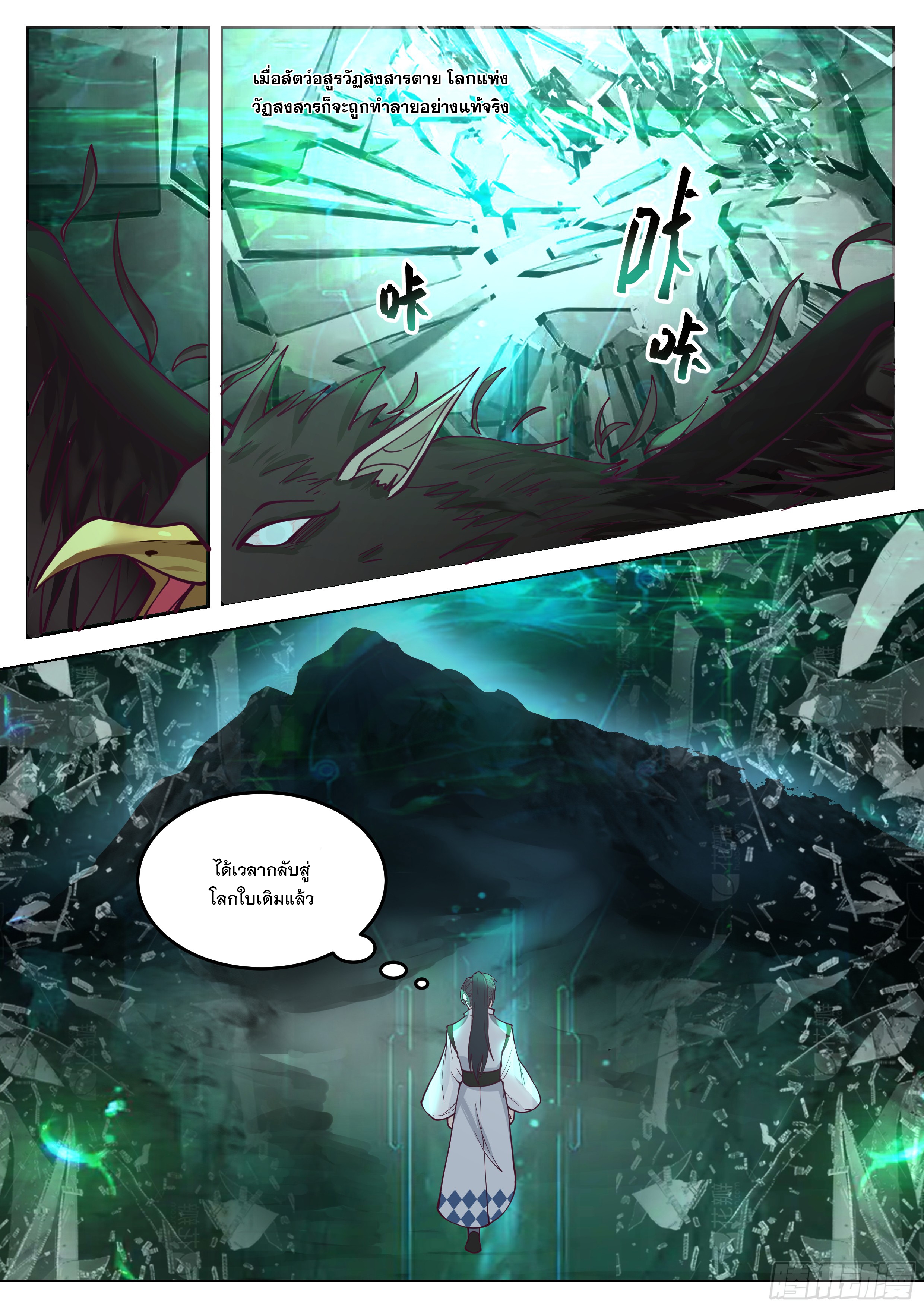 The Big Player of The Demon Clan ตอนที่ 22 หน้า 12