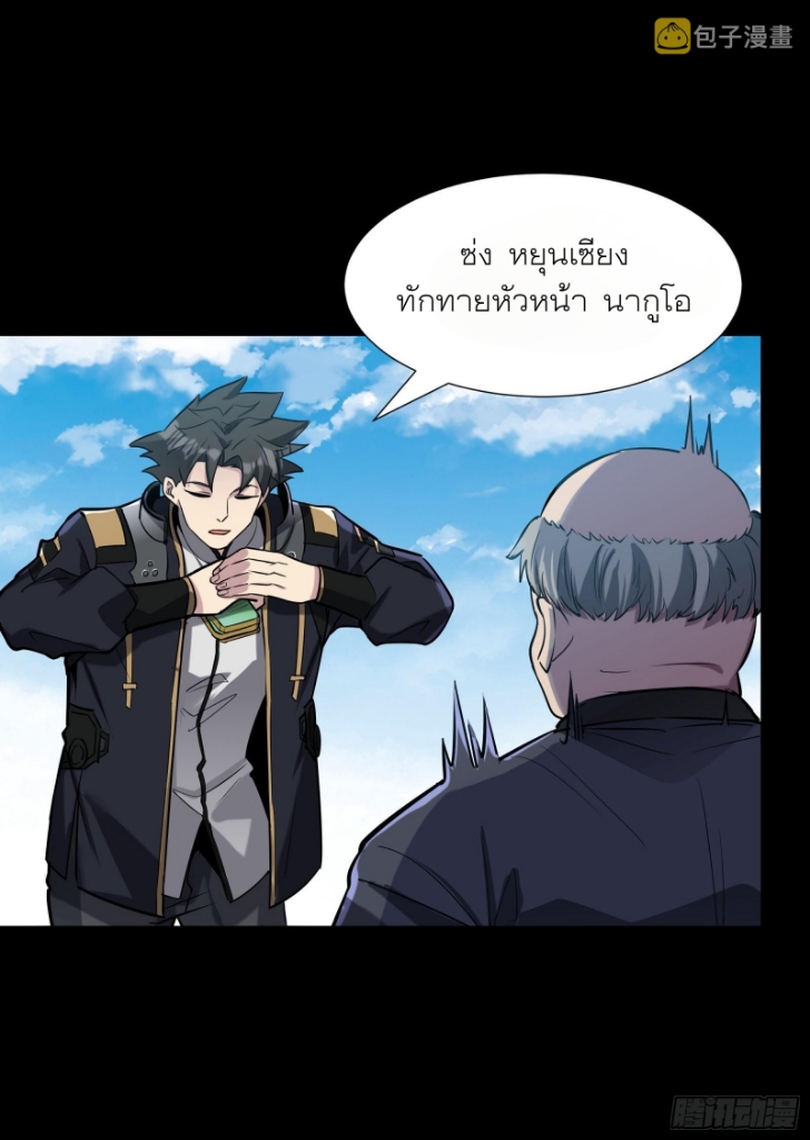 Legend of Star Genera ชนจีน ตอนที่ 61 หน้า 12