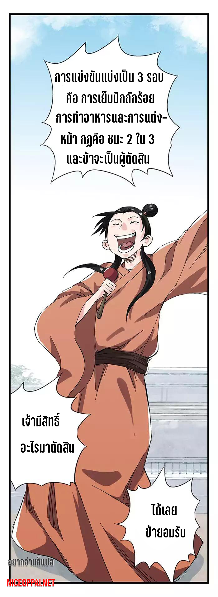 หอคอยสู่สวรรค์ ตอนที่ 30 หน้า 40