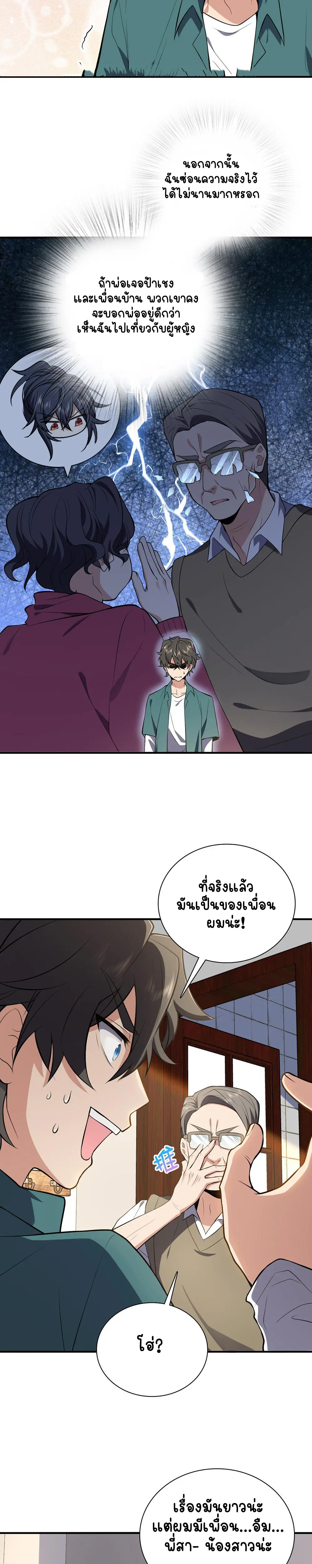 ภรรยาผมเป็นคนเมื่อ1000ปีที่แล้ว My Wife Is From a Thousand Years Ago ตอนที่ 20 หน้า 3