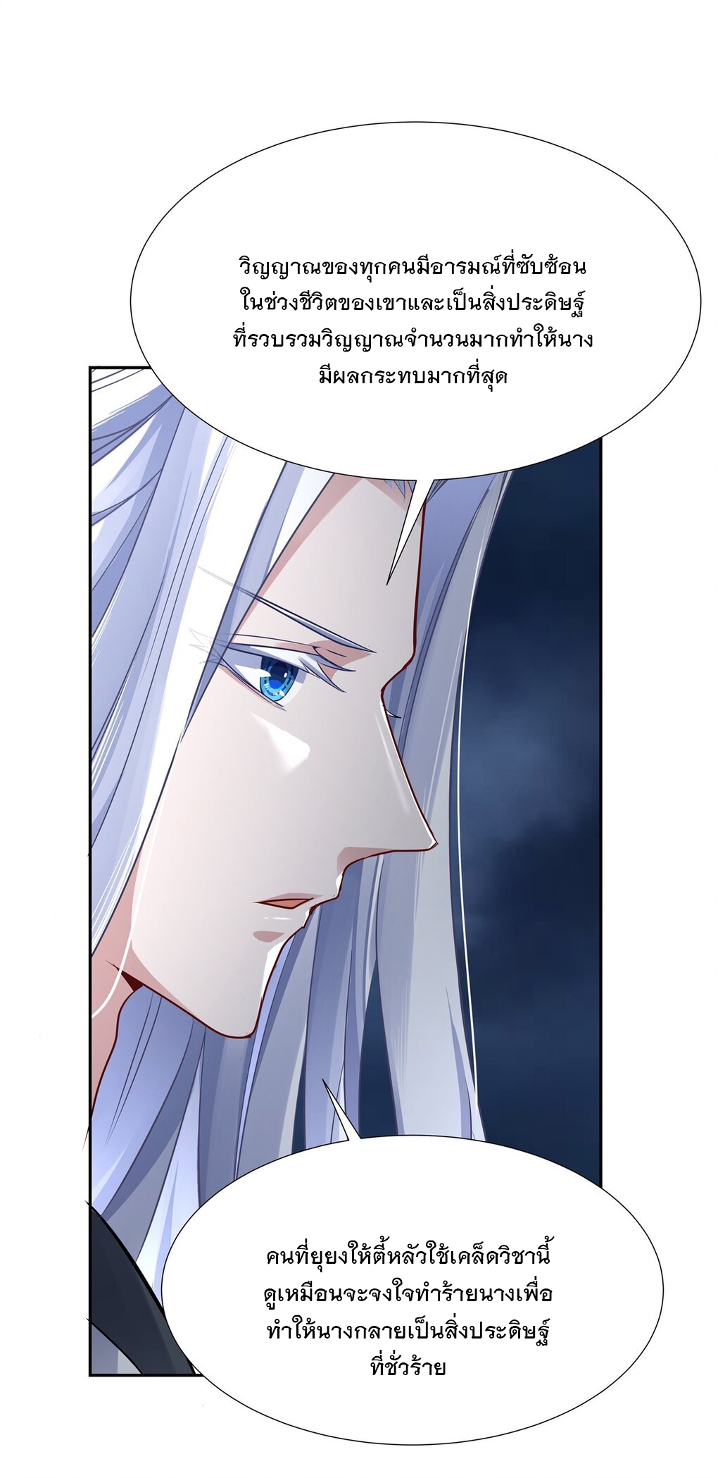 ศิษย์ของข้าล้วนมีอนาคตที่ยิ่งใหญ่ (ชนจีน) ตอนที่ 61 หน้า 27