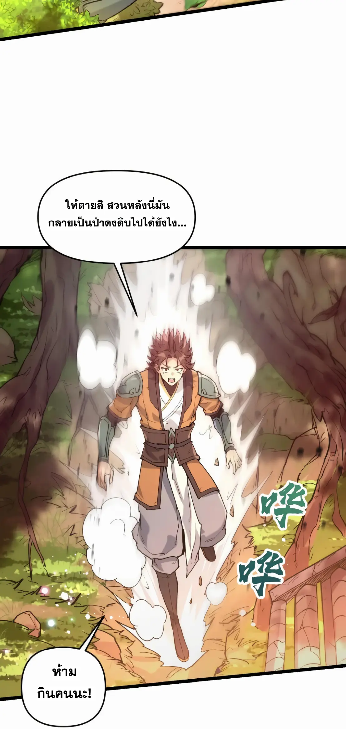 การบําเพ็ญเพียรเริ่มต้นจากการ ปลูกจักรพรรดินีปีศาจ ตอนที่ 5 หน้า 31