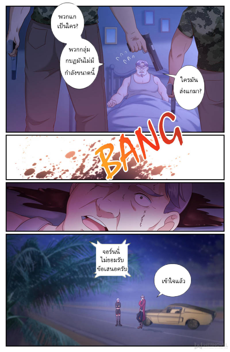 เจียงเฉิน ตอนที่ 217 หน้า 5