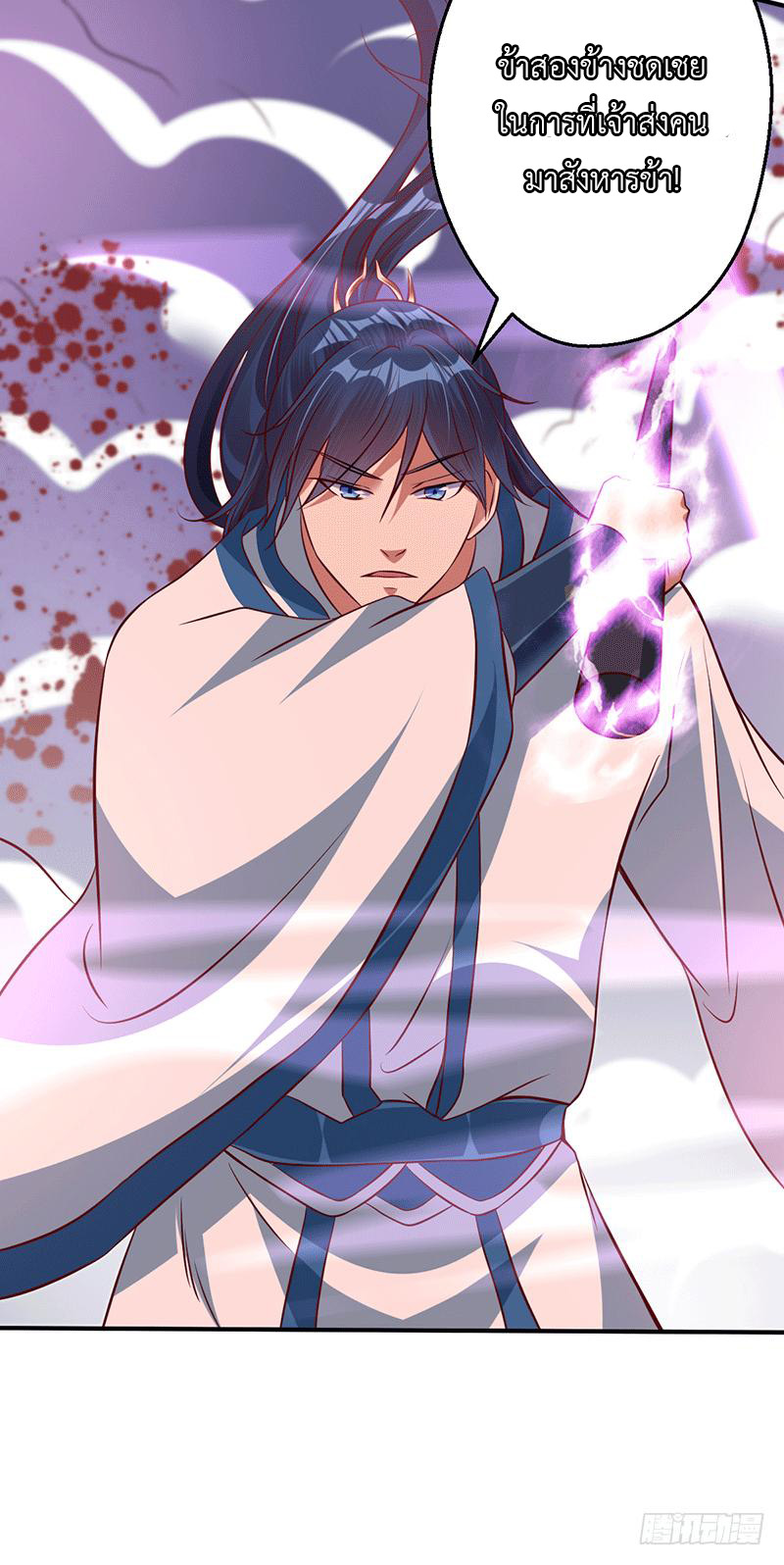 Peerless Scripture of Chaos ตอนที่ 19 หน้า 24