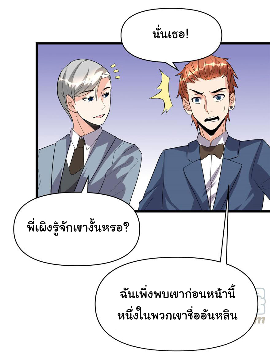 I might be a fake fairy ตอนที่ 36 หน้า 29