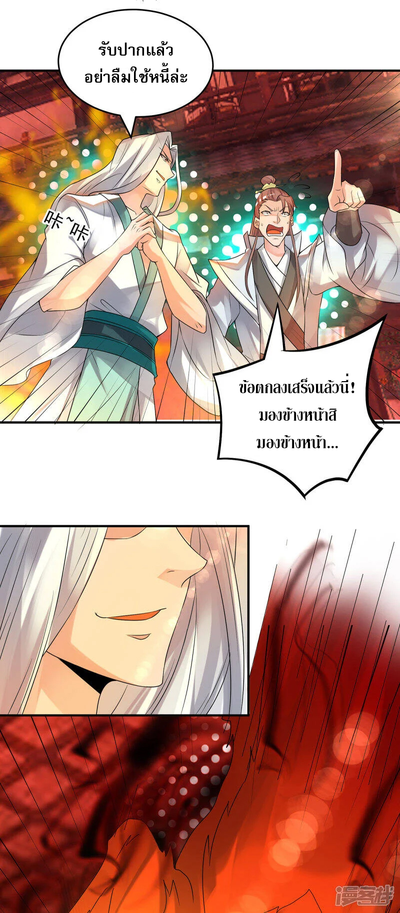 Reversal of god king จอมราชันย์ผงาดโลกันต์ ตอนที่ 21 หน้า 20