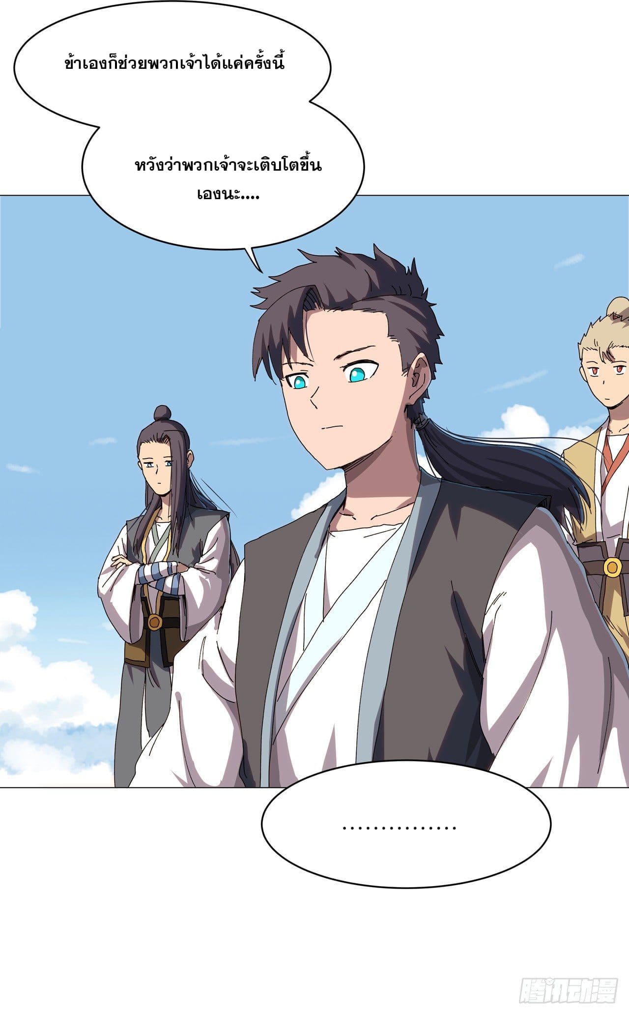 Cultivator vs Superhero (ทันจีน) ตอนที่ 142 หน้า 29