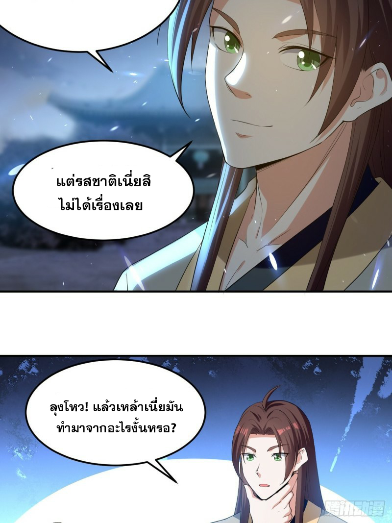 The ultimate son-in-law from different world ตอนที่ 83 หน้า 3