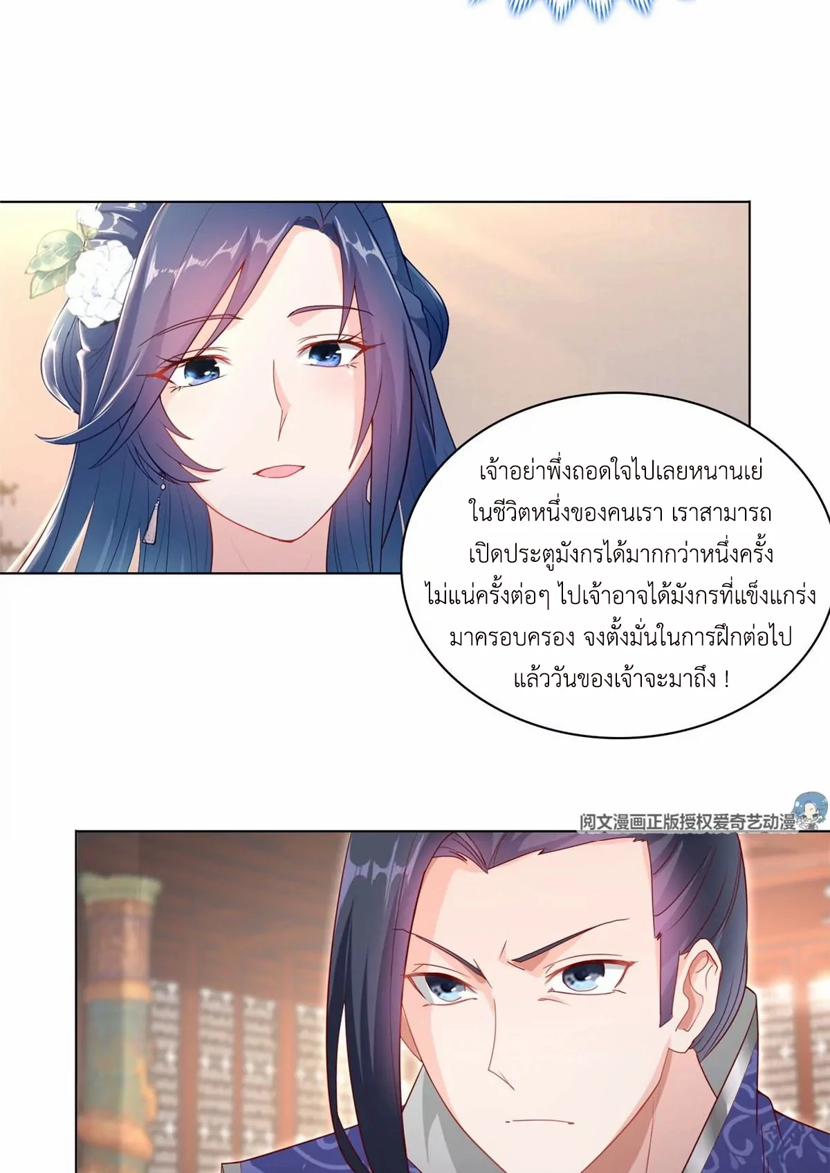 (ชนจีน) Dragon Master (จูหมิง นักรบเซียนมังกร) ตอนที่ 12 หน้า 25
