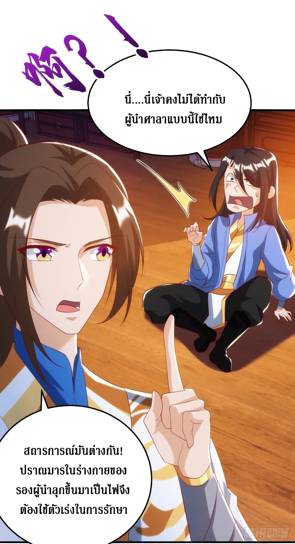 Dominate The Three Realms ตอนที่ 146 หน้า 22