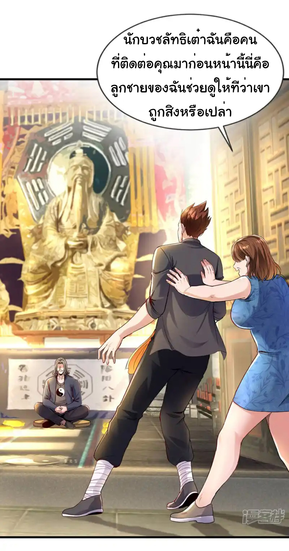 Chu Chen, the trash son-in-law ตอนที่ 110 หน้า 4