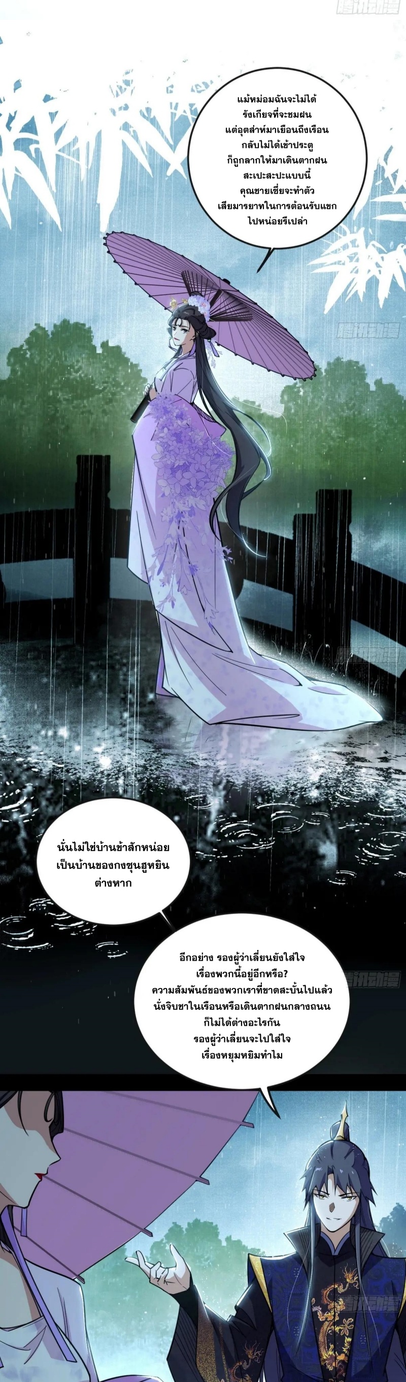 Im an Evil God ข้าคือจักรพรรดิปีศาจ ตอนที่ 497 หน้า 6