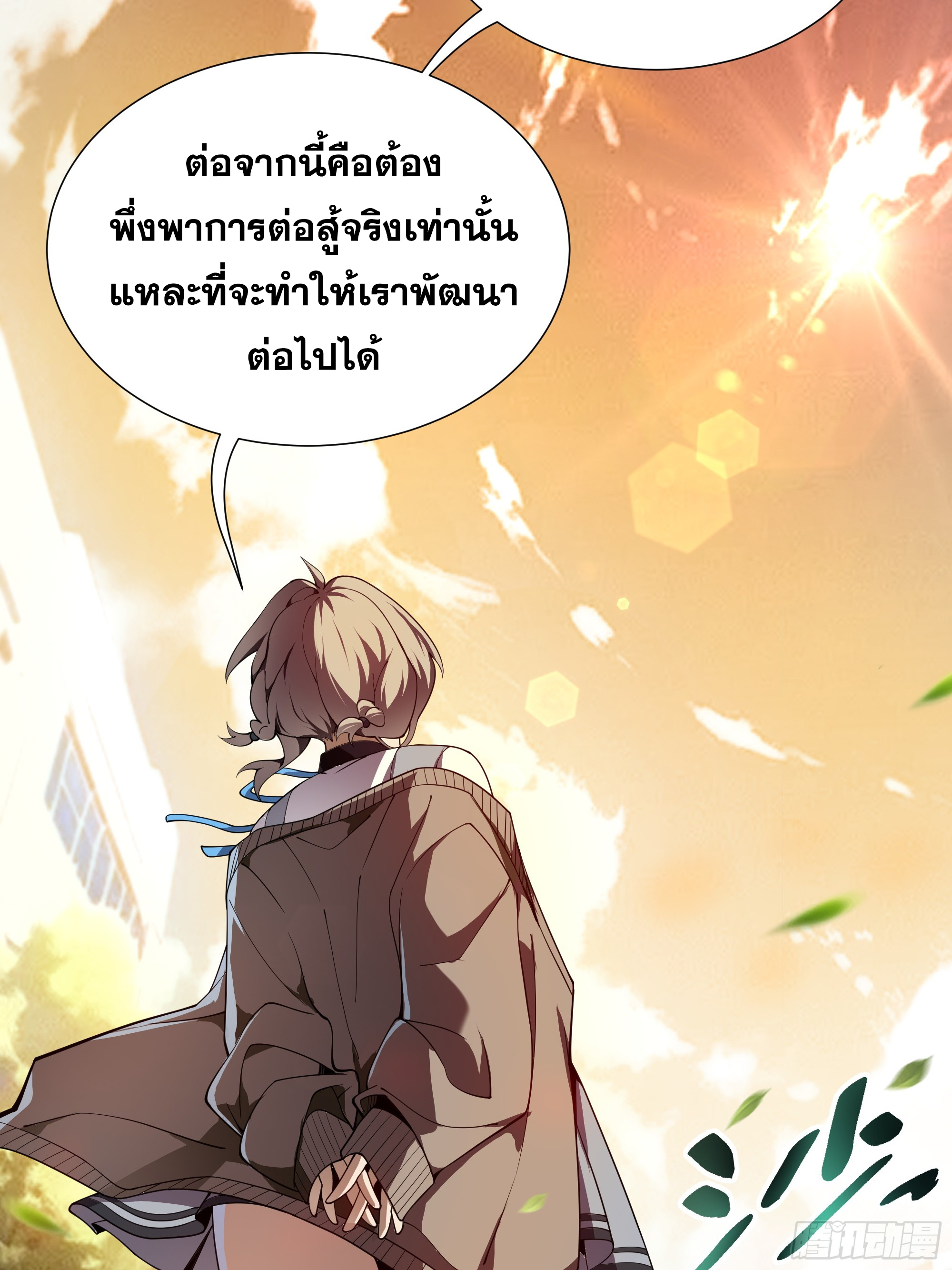ข้าทำสัญญากับตัวเอง - I Contract Myself ตอนที่ 2 หน้า 30