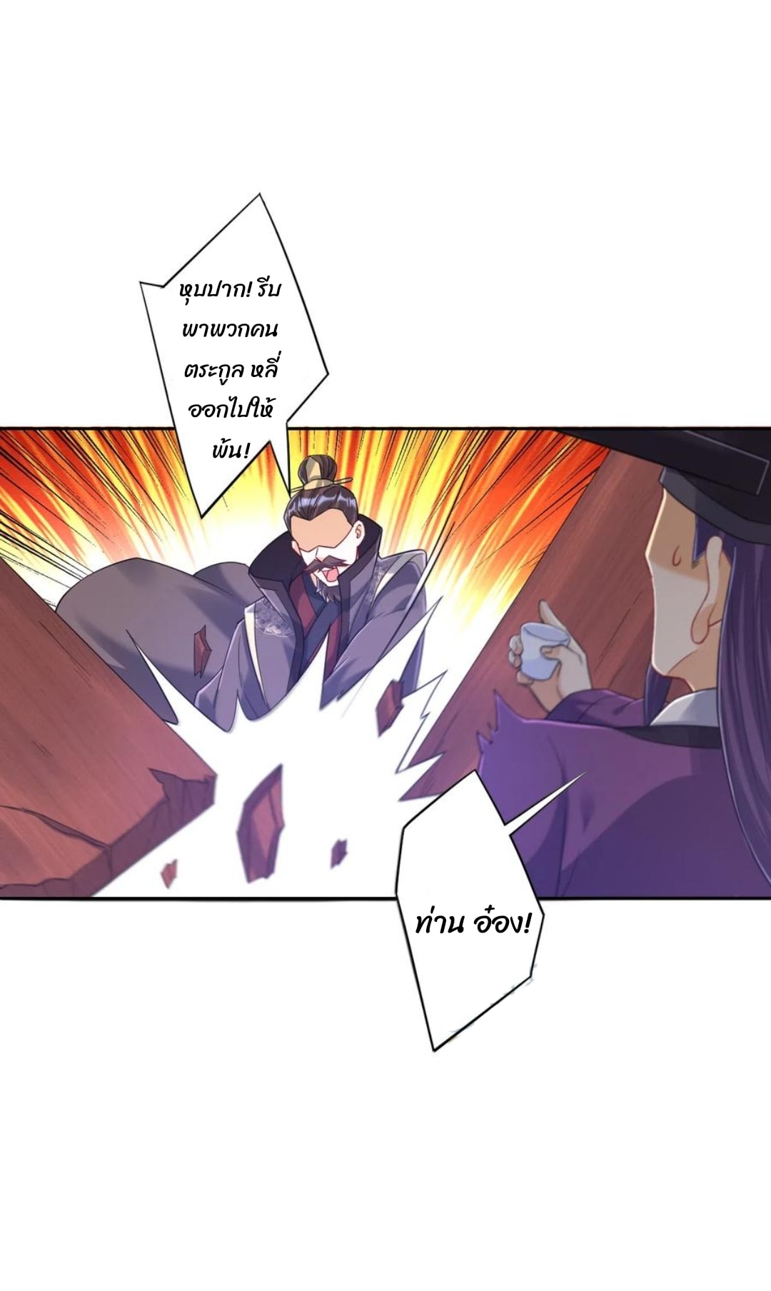 ข้ารับใช้ชั้นหนึ่ง ตอนที่ 222 หน้า 7