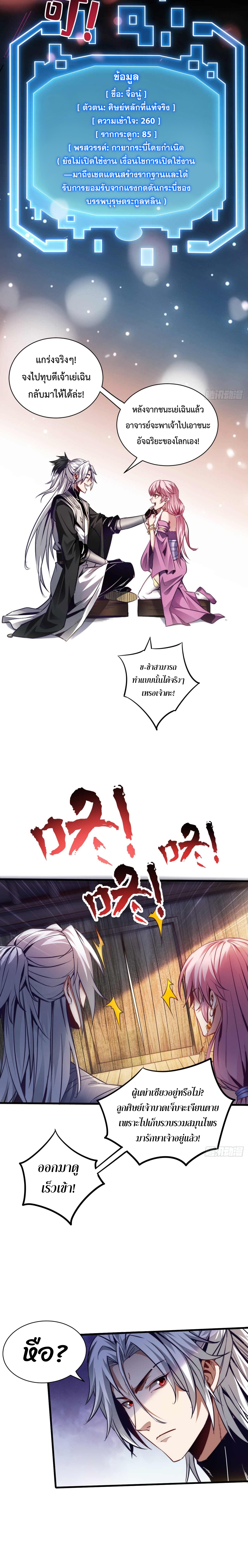 ข้าขอบ่มเพาะศิษย์แบบชิวๆ ก็แล้วกัน! (ชนจีน) ตอนที่ 8 หน้า 8