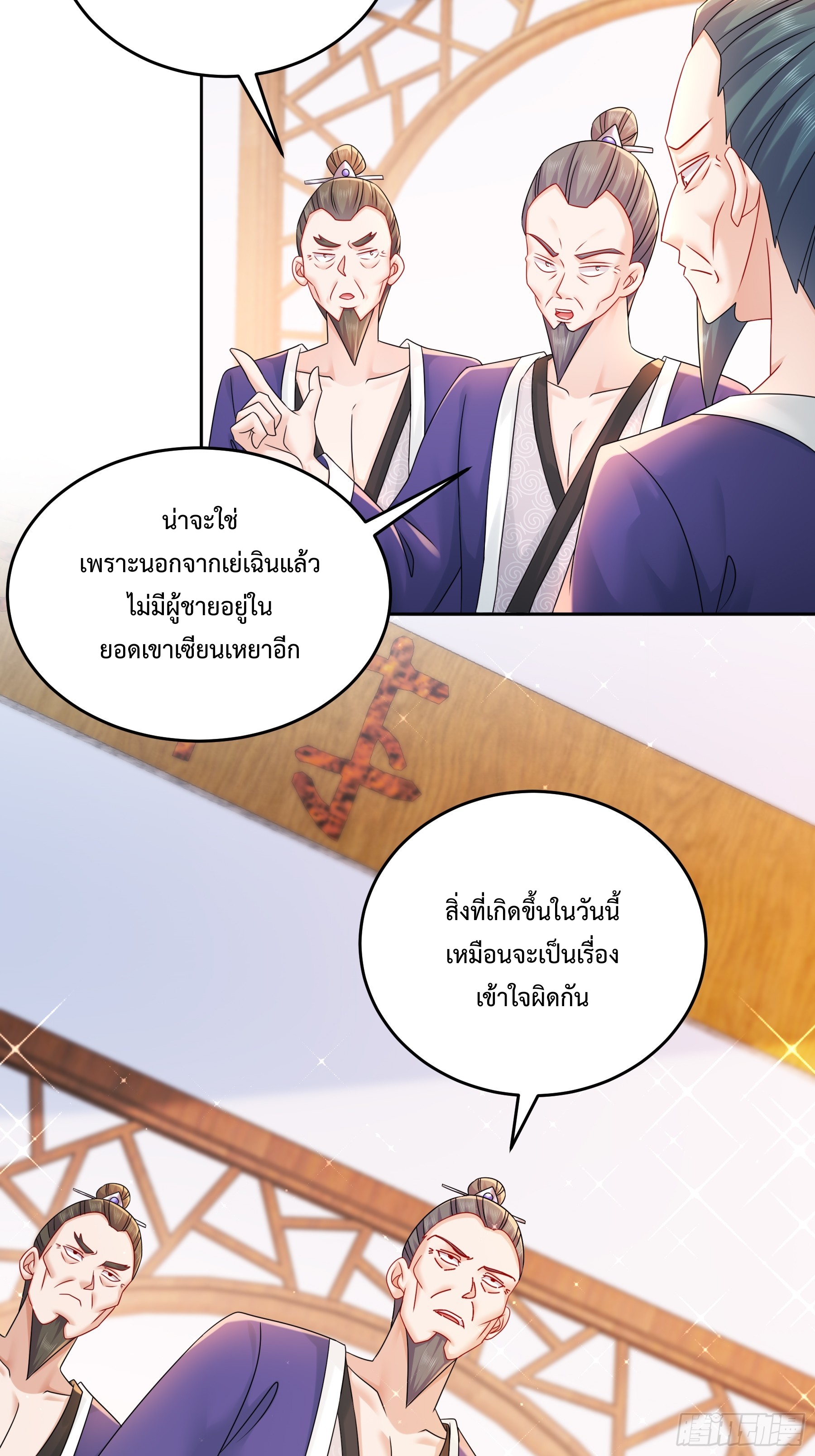 ฮาเร็มศิษย์พี่สาวทั้งเจ็ดของผมนะค้าบ ตอนที่ 5 หน้า 12