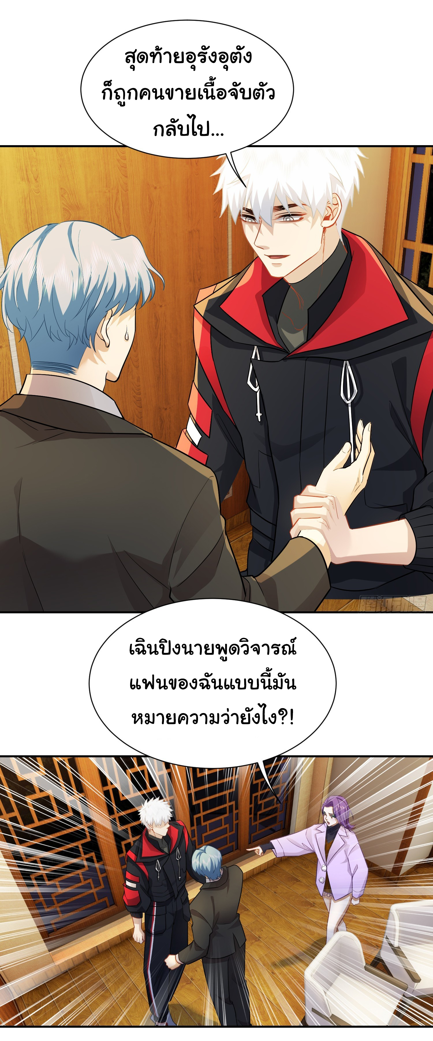 คำสั่งราชามังกร! ตอนที่ 30 หน้า 8