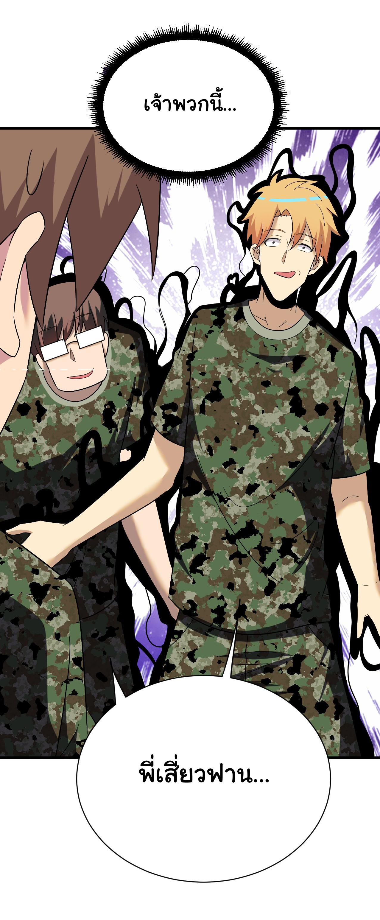 Sanjie Taobao Store ระบบร้านค้าเทพเจ้า ตอนที่ 255 หน้า 13