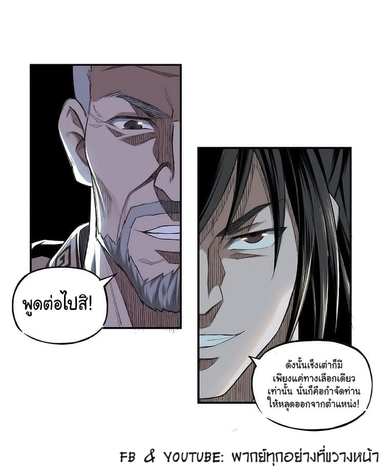 หมดยุคพระเอกเกิดใหม่ด้วยระบบโคตรเลว ตอนที่ 4 หน้า 24