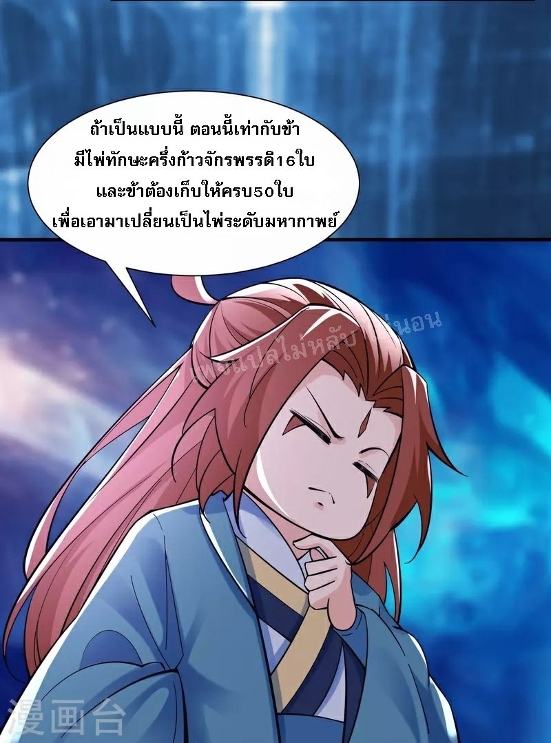 ฮาเร็มของข้ามีแต่ลูกศิษย์หญิงทั้งนั้น ตอนที่ 83 หน้า 20