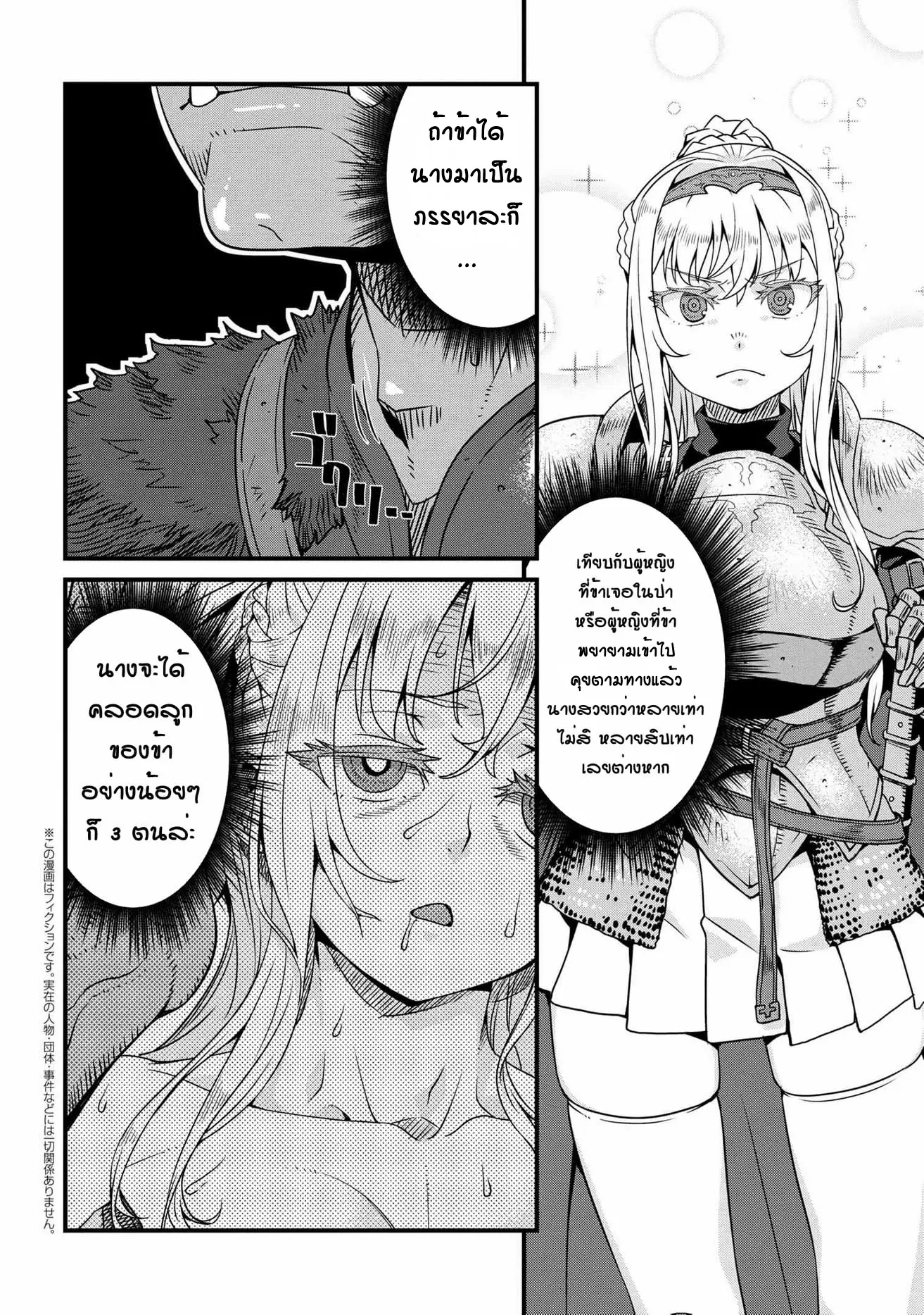 Orc Hero Story: Discovery Chronicles ตอนที่ 4 หน้า 2