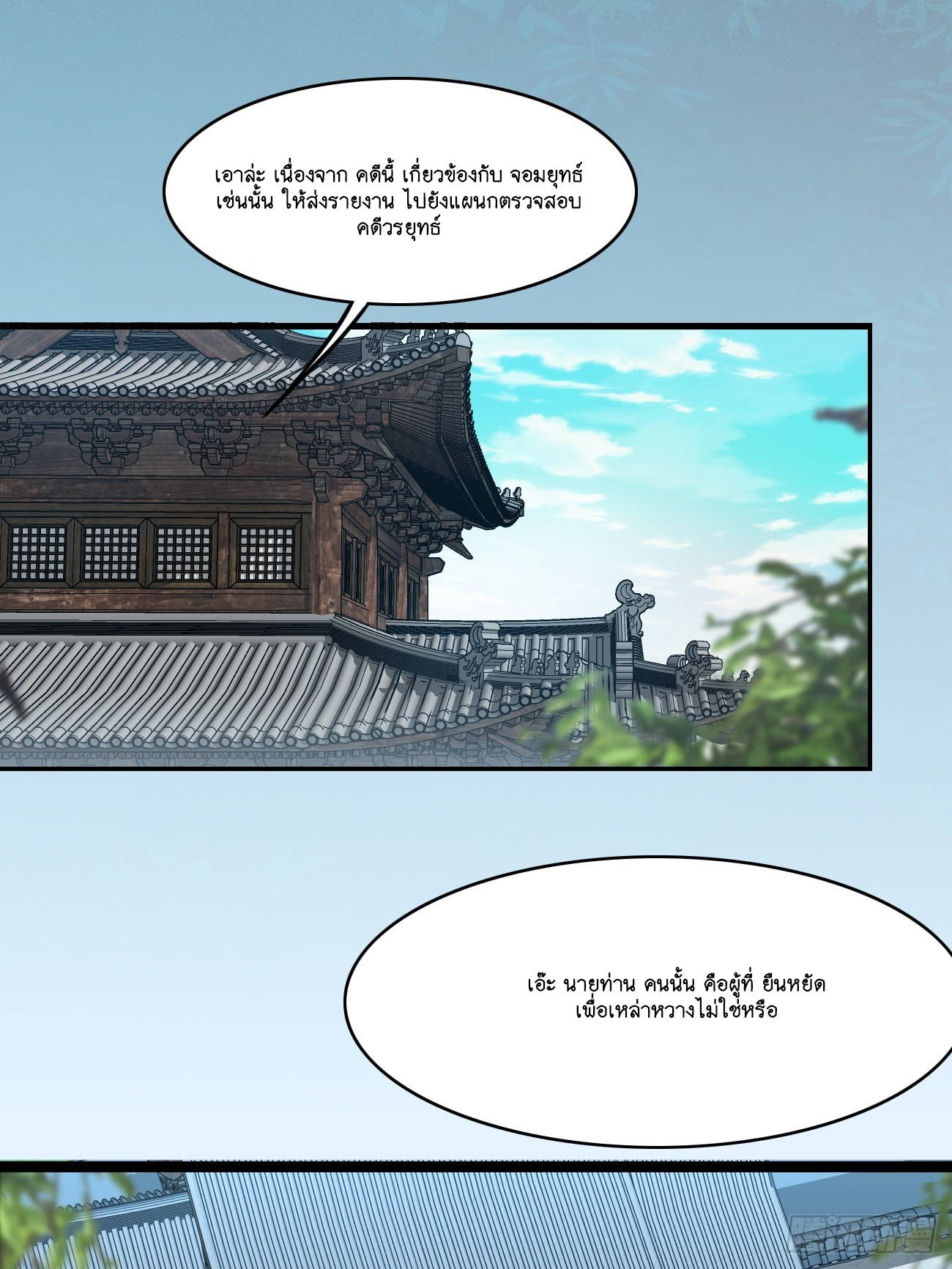 Prince Biexiu ตอนที่ 7 หน้า 13