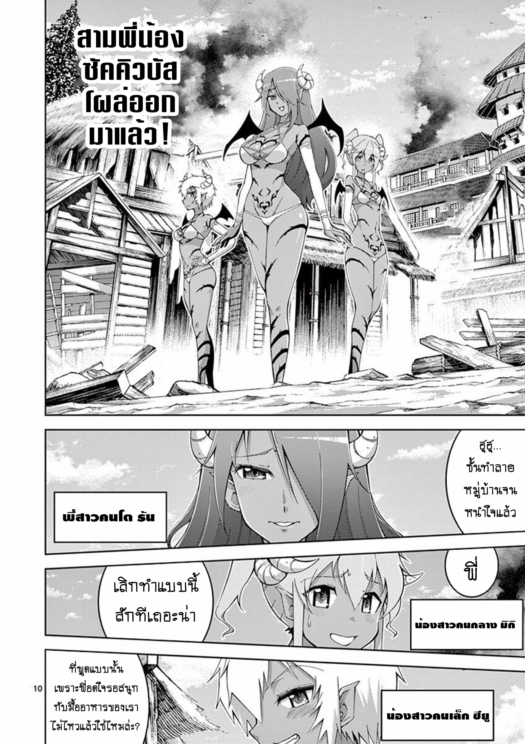 Isekai wo Denma dake de Ikinuku!! ตอนที่ 2 หน้า 10