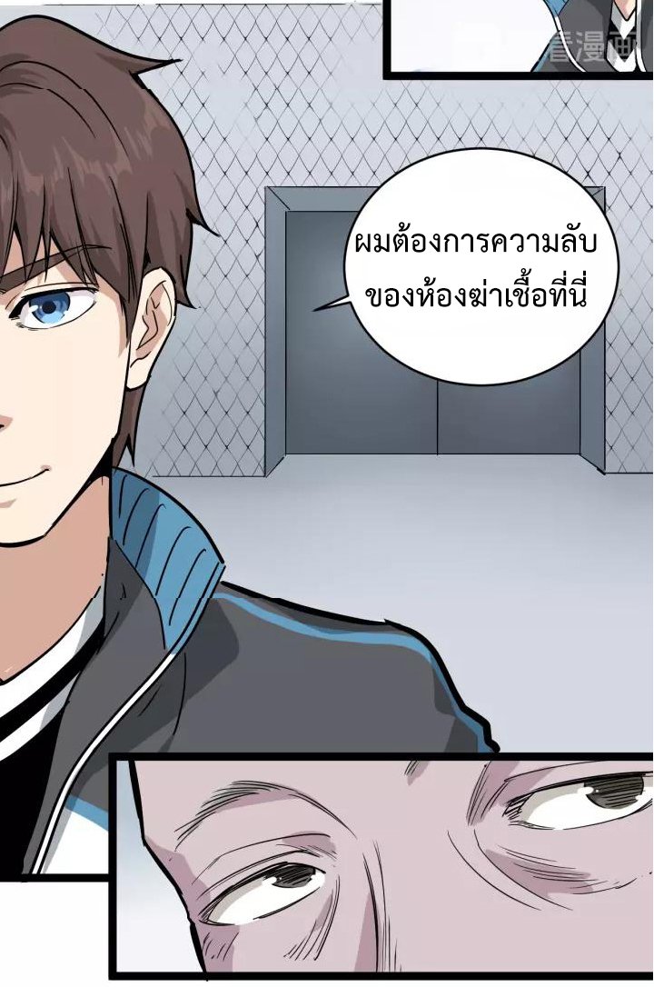 หมอเกรียนเซียนพิษ ตอนที่ 37 หน้า 33