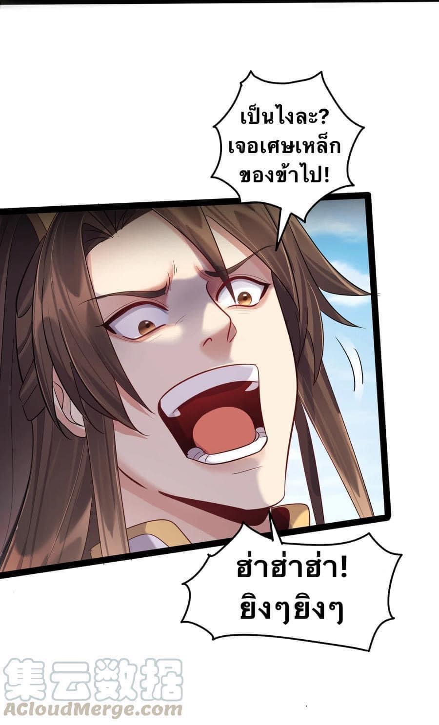 เทพวายร้ายกลับชาติมาเกิดใหม่ ตอนที่ 26 หน้า 16