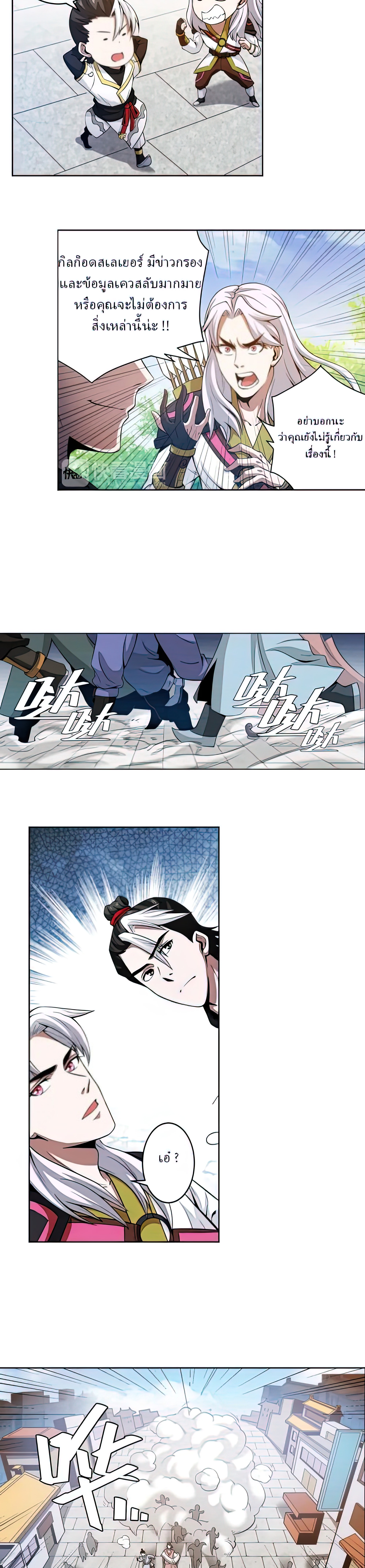 [ชนจีน] เมื่อผมต้องเติมเกม 30,000 ล้านดอลลาร์ ตอนที่ 7 หน้า 11