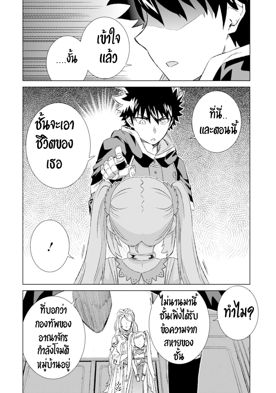 Isekai de Tadahitori no Mamono Tsukai ตอนที่ 18 หน้า 19