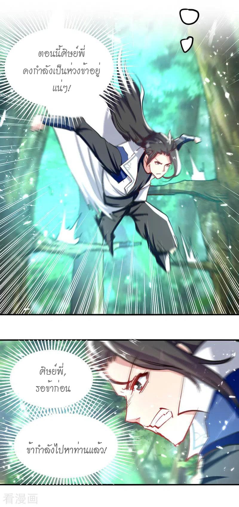 Peerless Martial Spirit ตอนที่ 50 หน้า 25