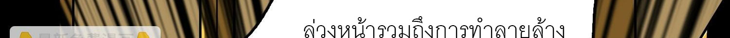 (ชนจีน) IT STARTS WITH A KINGPIN ACCOUNT - จุติจอมราชัน ตอนที่ 293 หน้า 235