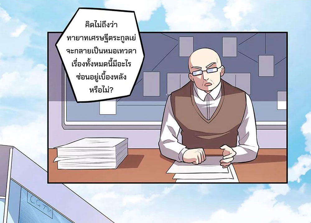 โครตเกรียนเซียนโอสด ตอนที่ 107 หน้า 25