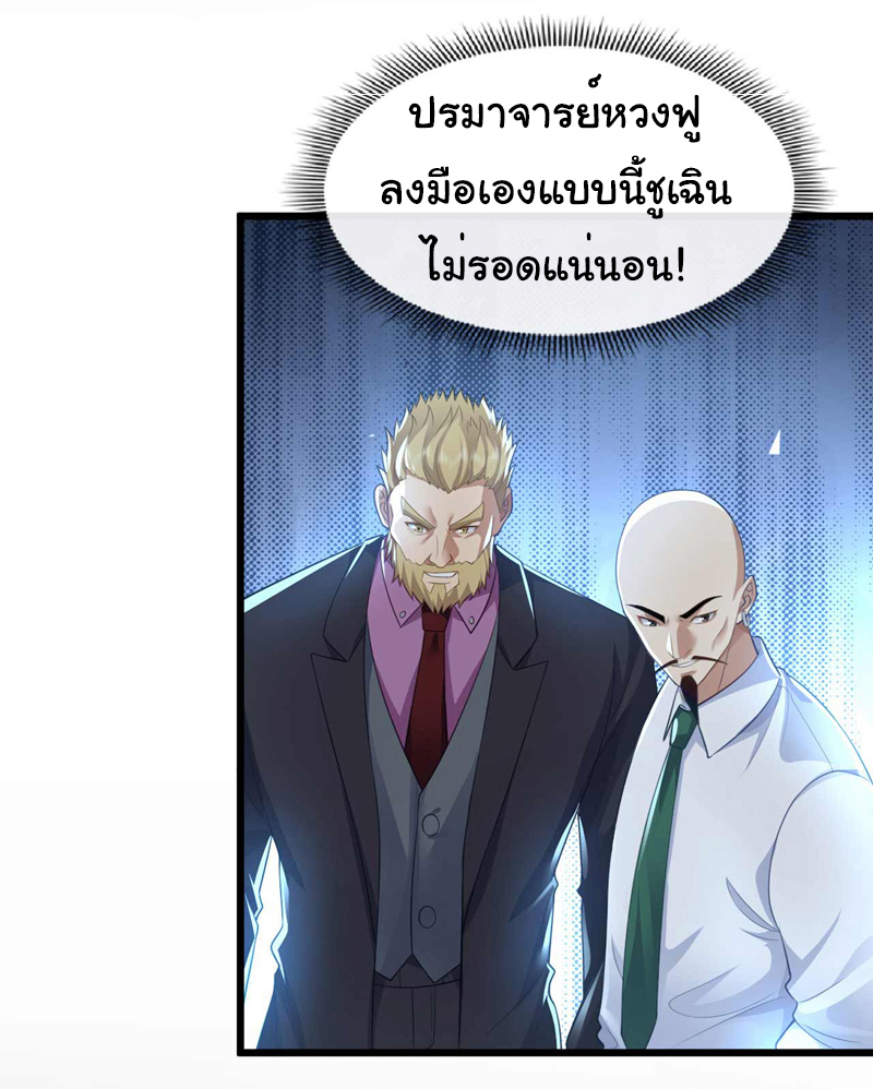 Chu Chen, the trash son-in-law ตอนที่ 69 หน้า 11