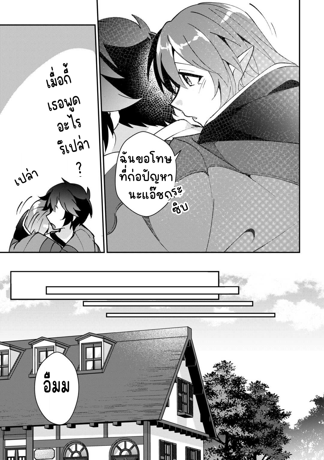 แอชผู้ถูกทอดทิ้งกับดินแดนรกร้าง Daijizen no Mahoutsukai Ashuto, Sutareta Ryouchi de Slow Life ตอนที่ 30 หน้า 5