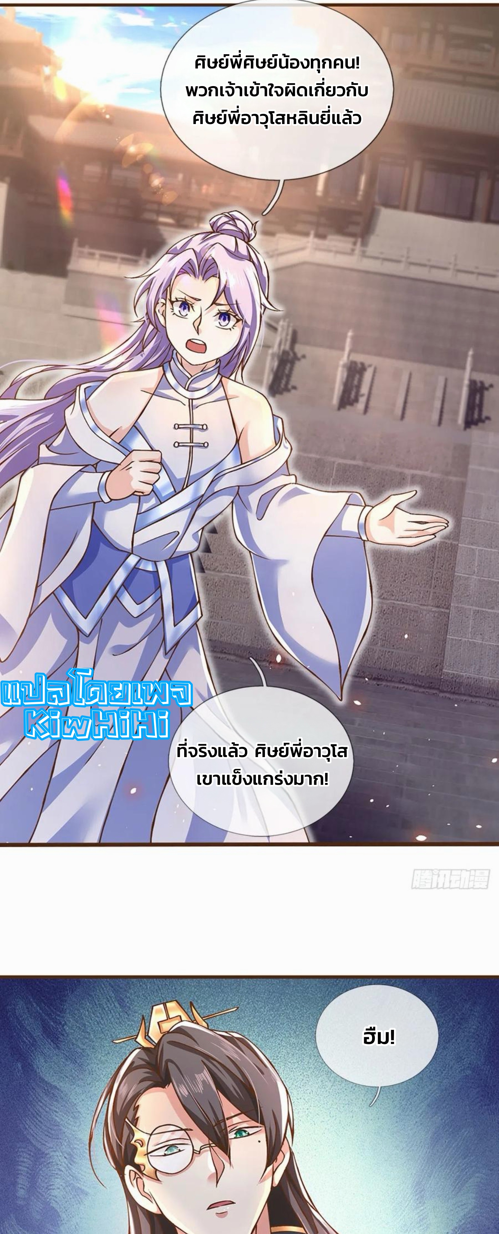 ระบบทางเลือกระดับพระเจ้า ข้าไม่สามารถแข็งแกร่งขึ้นในแบบที่ข้าต้องการได้ ตอนที่ 10 หน้า 18