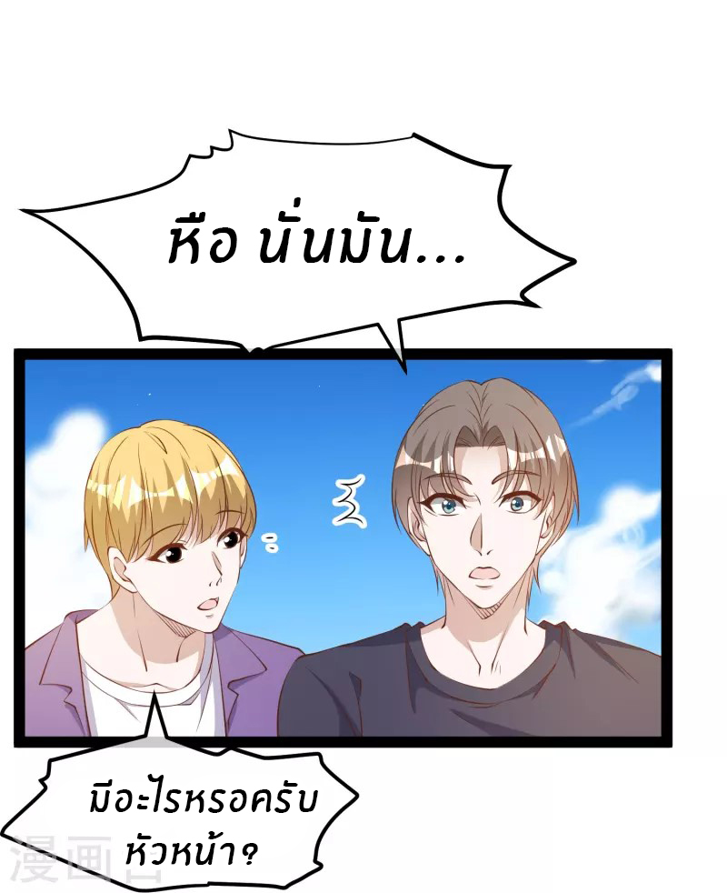 God Fisherman ตอนที่ 284 หน้า 23