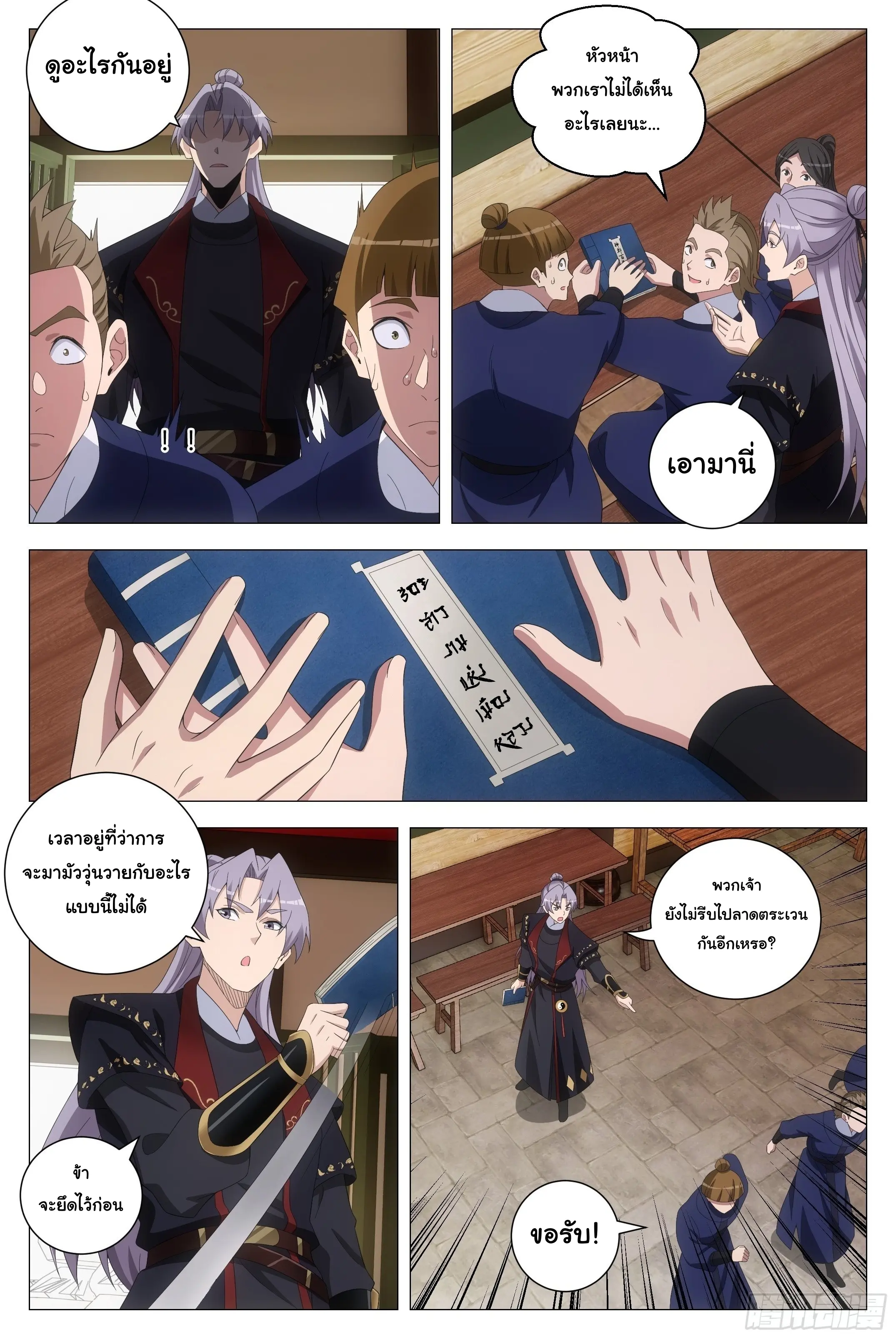 Great Zhou Immort Officials - ข้าราชการอมตะ ตอนที่ 199 หน้า 5