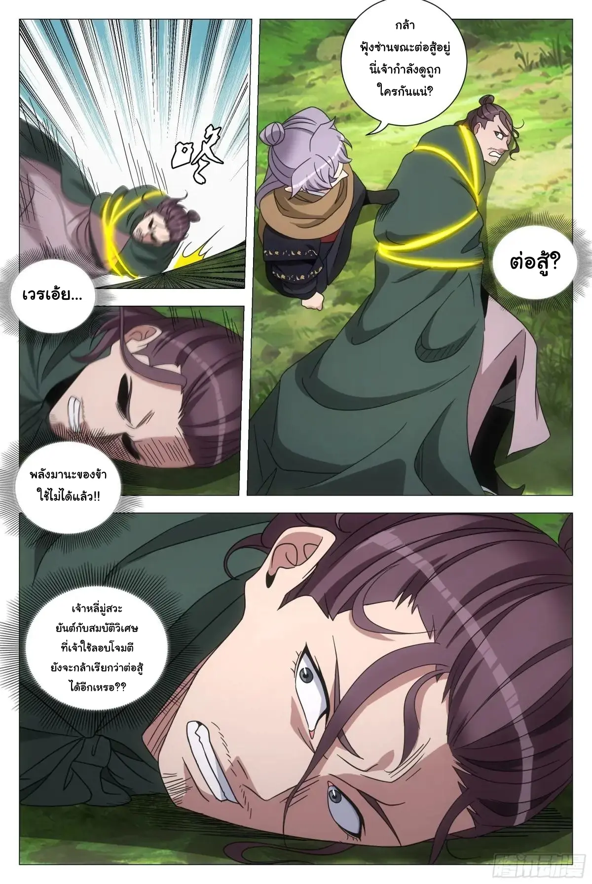 Great Zhou Immort Officials - ข้าราชการอมตะ ตอนที่ 242 หน้า 7