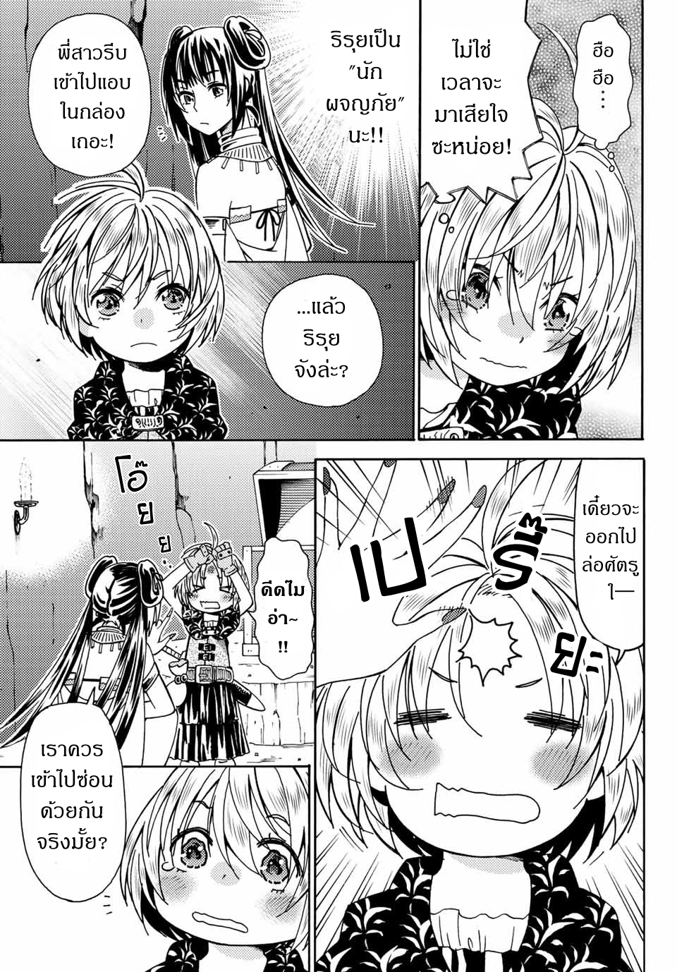 ชีวิตงั้นๆ ของนักผจญภัยโสดซิงวัย 29 ปี (29-sai Dokushin Chuuken Boukensha no Nichijou) ตอนที่ 5 หน้า 21